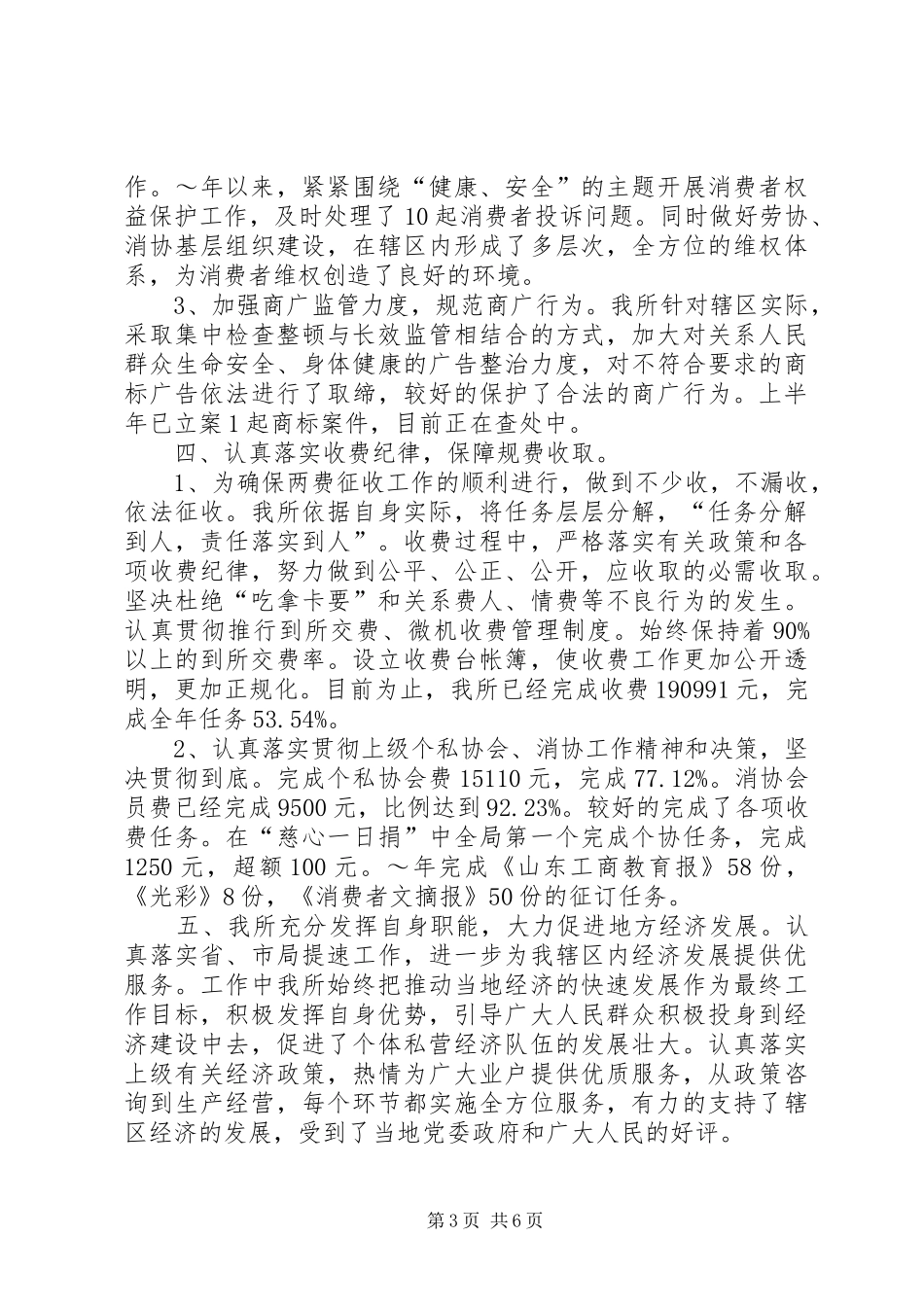 工商所XX年上半年工作总结暨下半年工作计划 _第3页