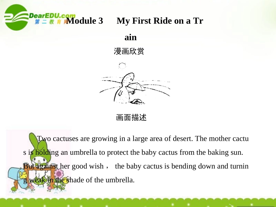 高考英语一轮复习  Module3创新课件 外研版必修1 课件_第1页