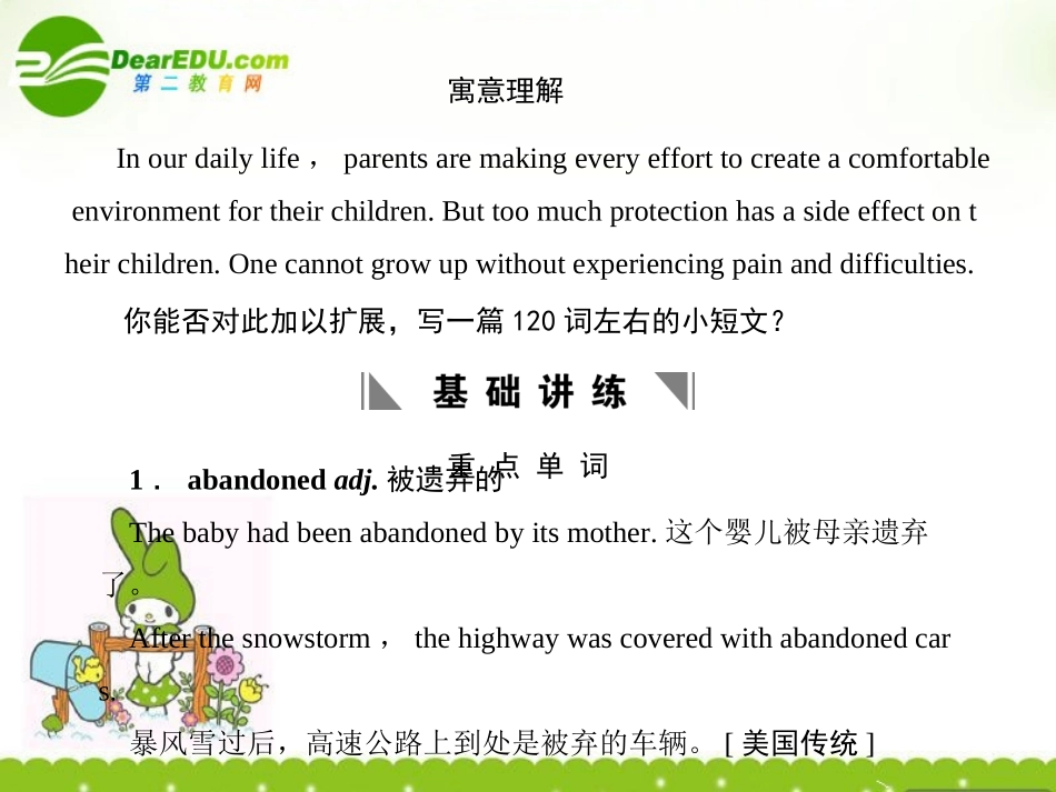 高考英语一轮复习  Module3创新课件 外研版必修1 课件_第2页