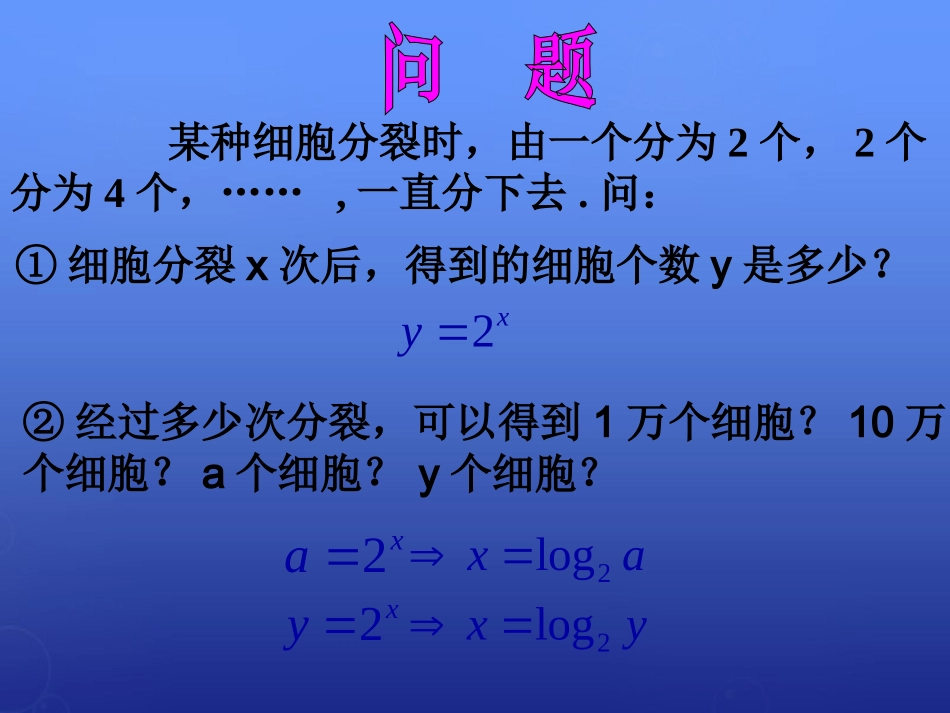 高中数学 35对数函数定义课件 北师大版必修1 课件_第3页