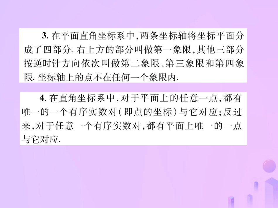 秋八年级数学上册 第三章 位置与坐标 2 平面坐标系 第一课时 平面坐标系(一)作业课件 (新版)北师大版 课件_第3页