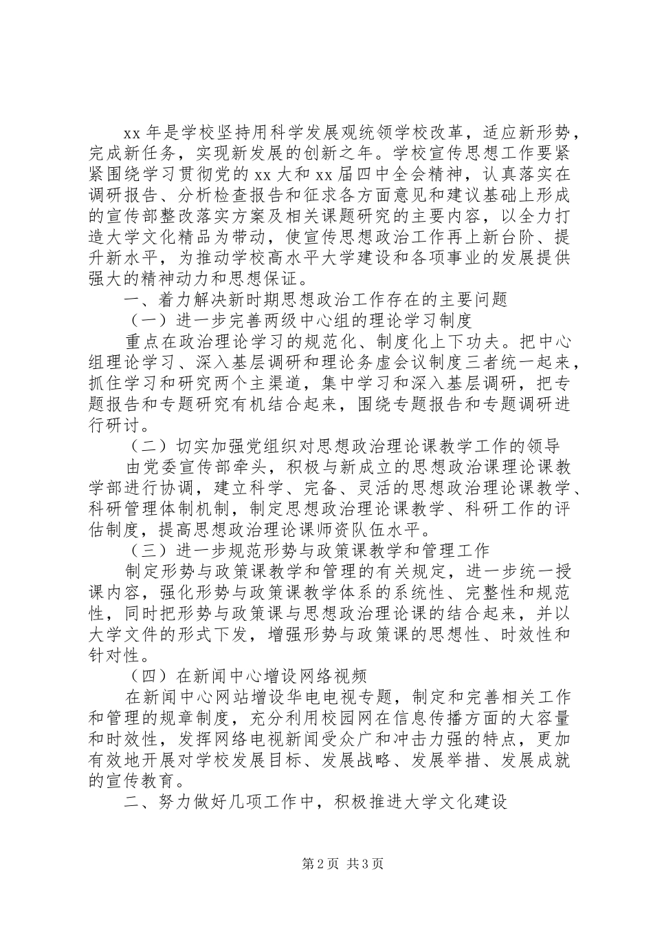 宣传部工作计划4篇_第2页