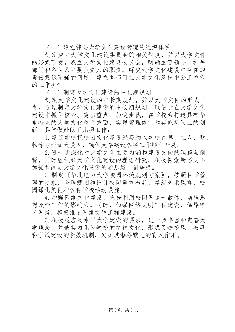 宣传部工作计划4篇_第3页