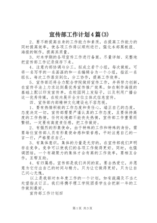 宣传部工作计划4篇