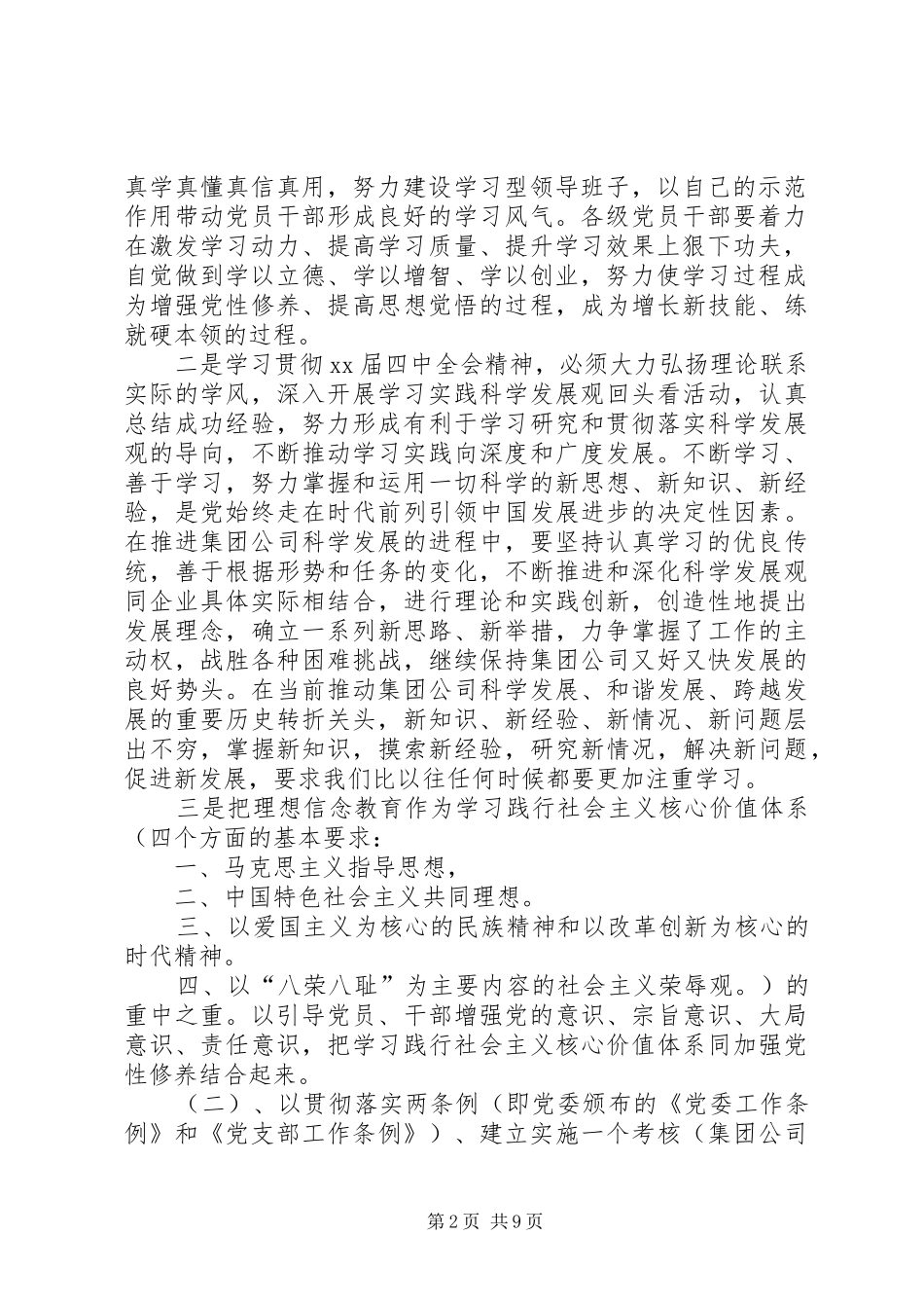 XX年党委工作计划 _第2页