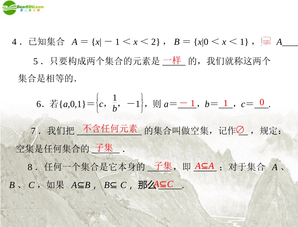 高中数学 第一章 11 112 集合间的基本关系课件 新人教A版必修1 课件_第2页