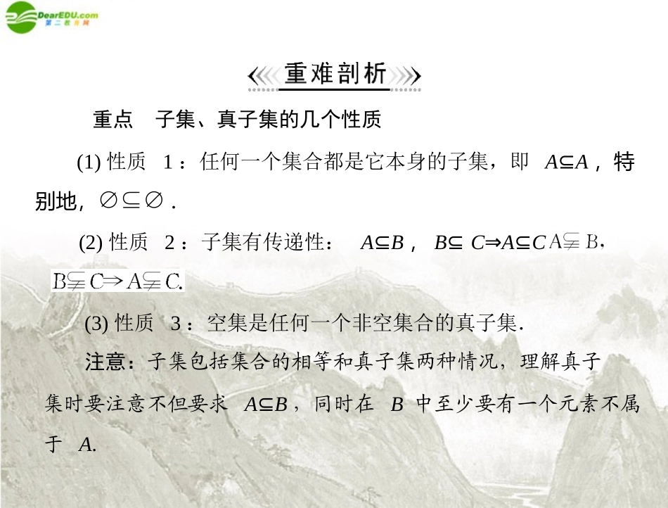 高中数学 第一章 11 112 集合间的基本关系课件 新人教A版必修1 课件_第3页