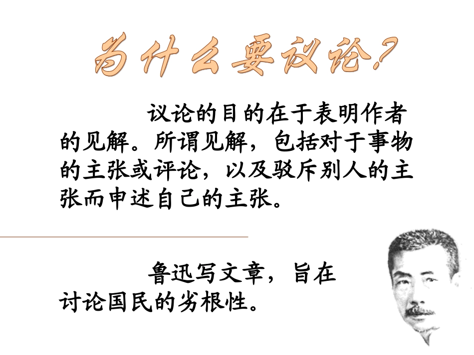 高中语文议论的路径----议论文事理的安排课件苏教版必修二 课件_第2页