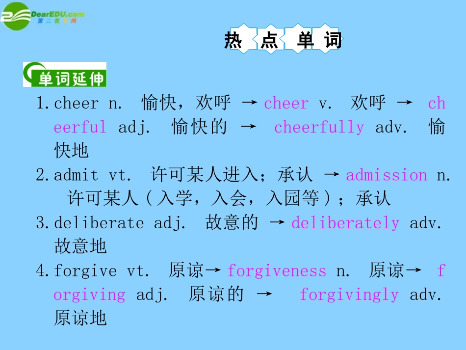 湖南省高考英语 M5 Unit 1　Getting along with others(1)课件 牛津译林版 课件_第2页