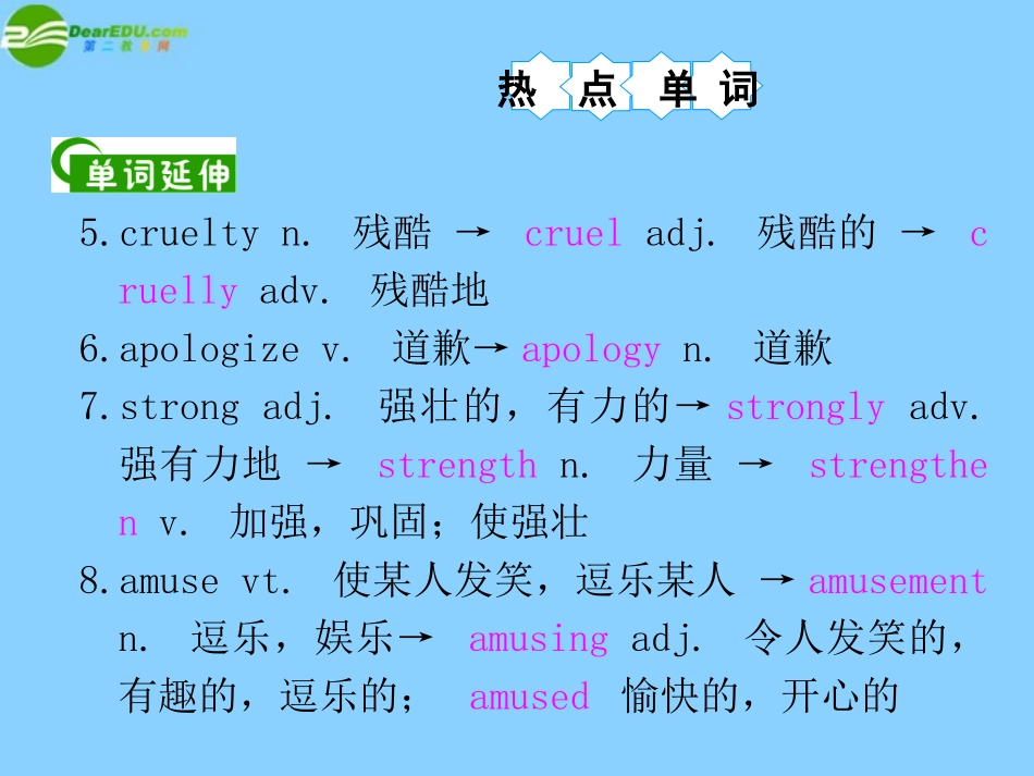 湖南省高考英语 M5 Unit 1　Getting along with others(1)课件 牛津译林版 课件_第3页