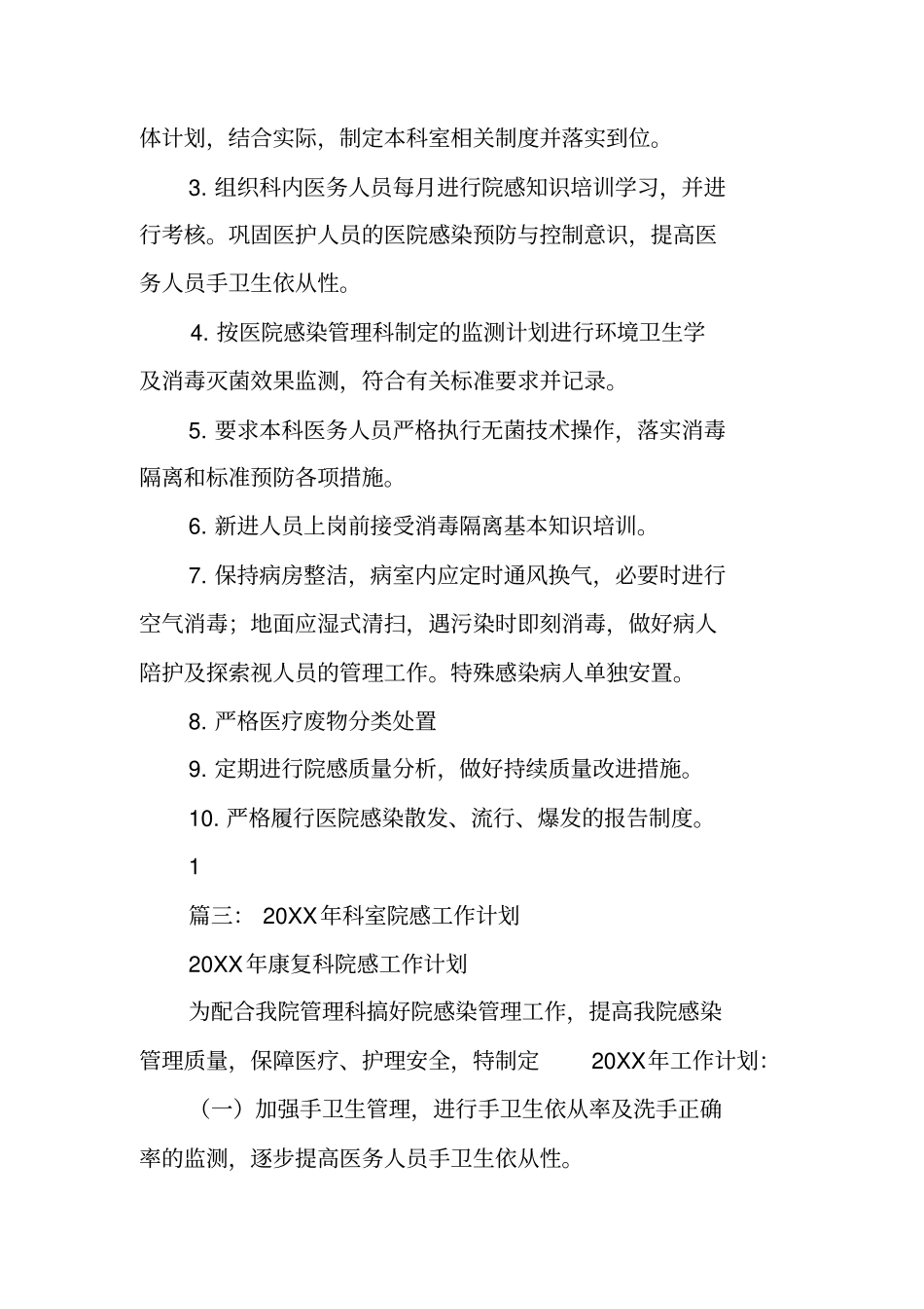 内科院感年工作计划_第2页