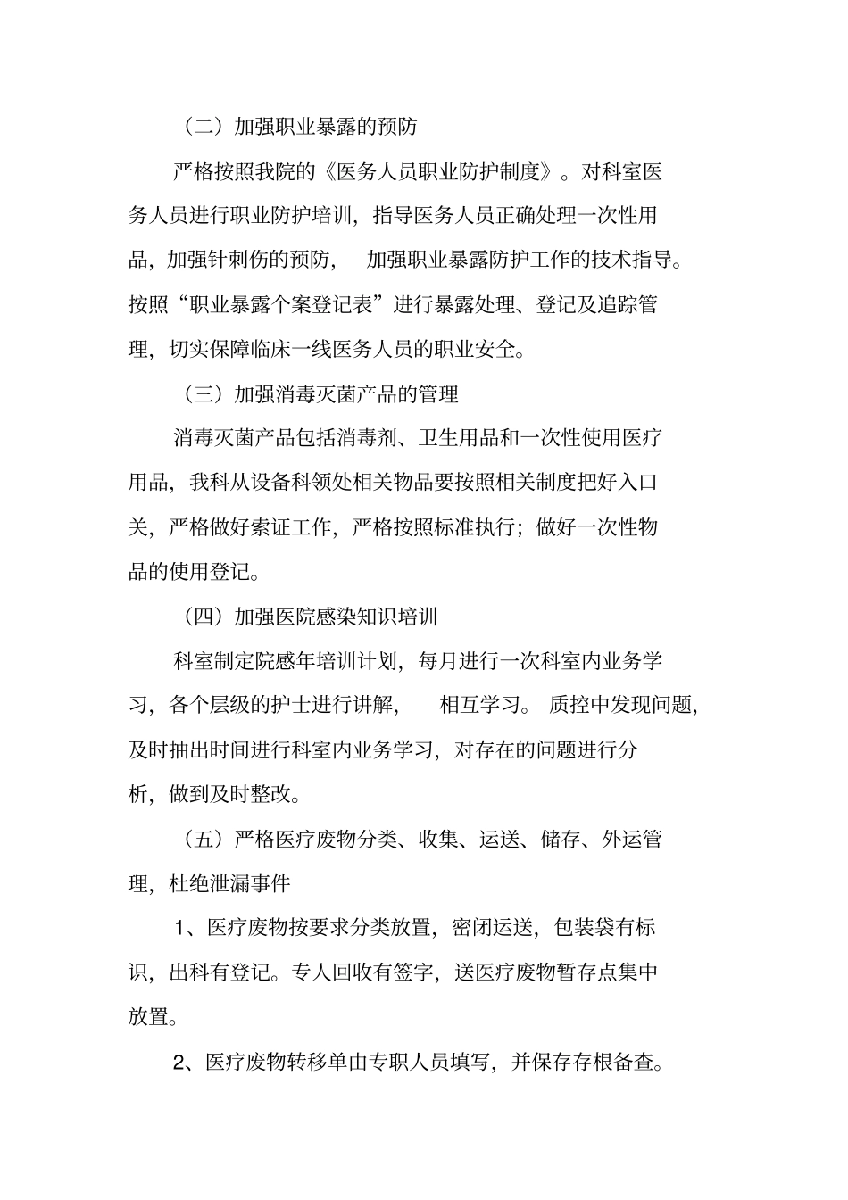 内科院感年工作计划_第3页