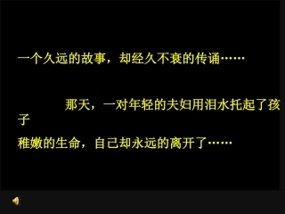 高中语文 第三单元第12课(泪珠与珍珠)课件(2) 人教版第三册 课件