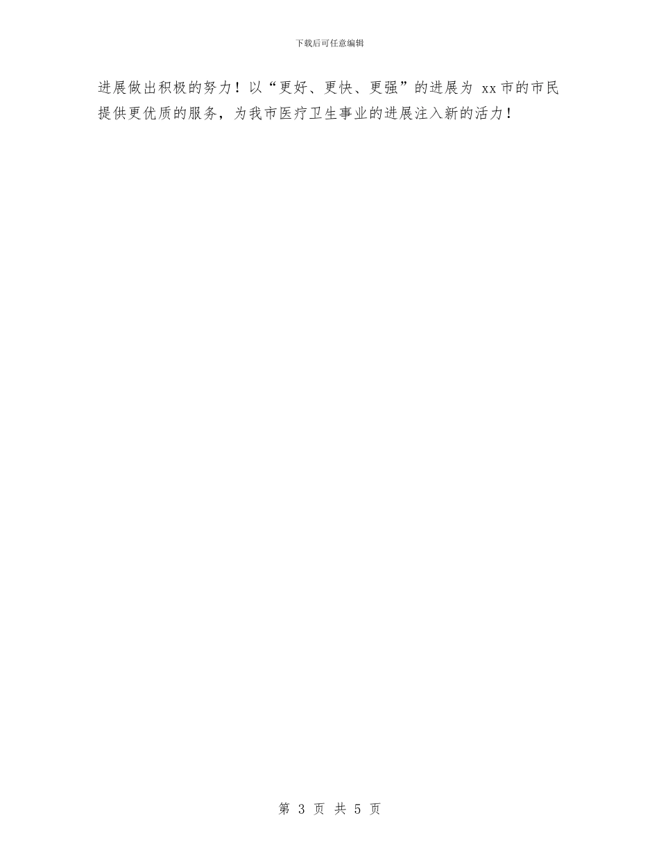 医院工作计划：医院保卫科年度工作计划与医院工作计划：医院党支部年度工作计划汇编_第3页