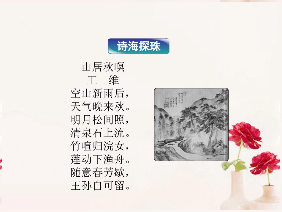 高中语文(安东诺夫卡苹果)课件6 新人教版选修 课件_第2页