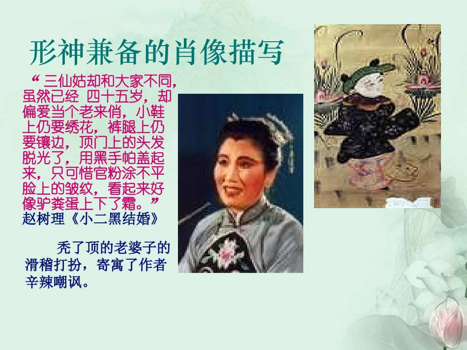 高一语文(人物描写的精彩片段)课件 新人教版 课件_第3页