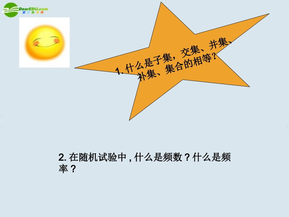 高中数学 概率的一般加法公式 1课件 新人教B版必修3 课件_第2页