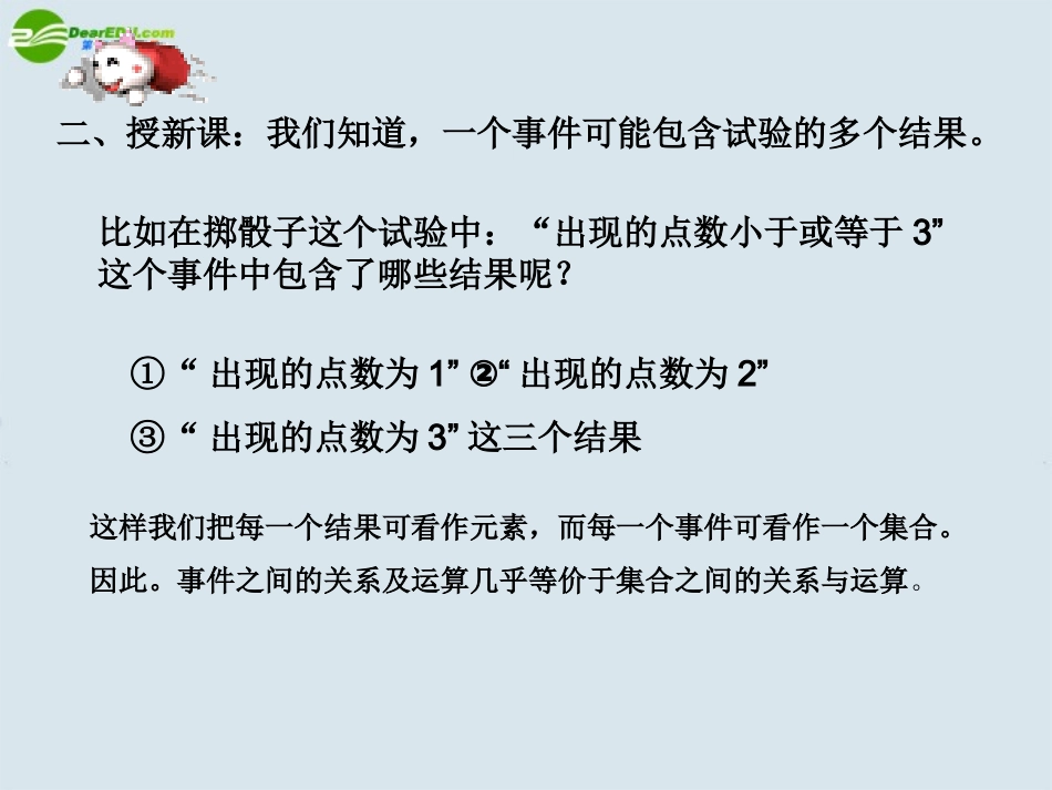 高中数学 概率的一般加法公式 1课件 新人教B版必修3 课件_第3页