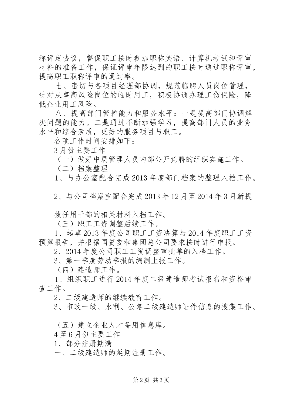 部门人力资源规划 _第2页