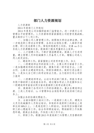 部门人力资源规划 