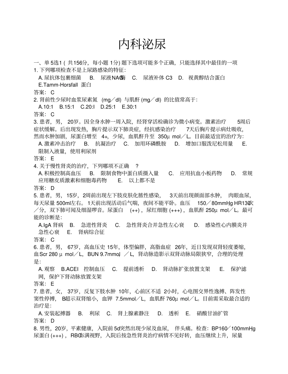 内科题库4泌尿_第1页