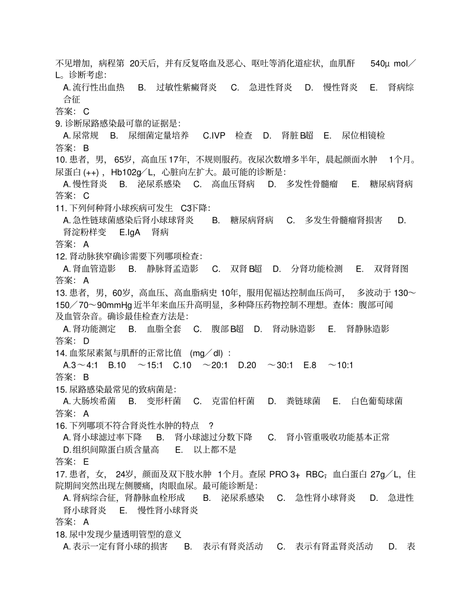 内科题库4泌尿_第2页