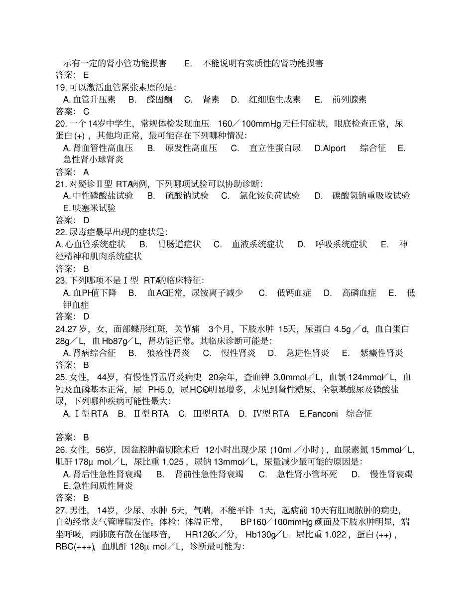 内科题库4泌尿_第3页