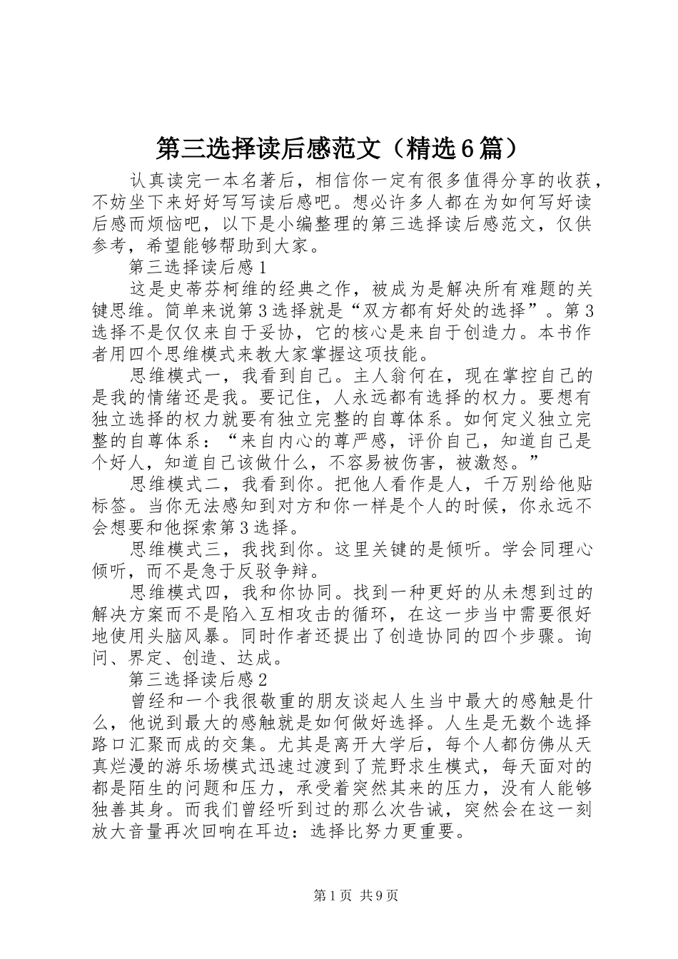 第三选择读后感范文（精选6篇）_第1页