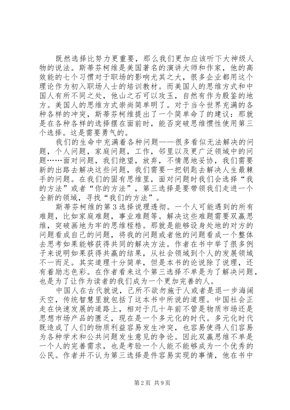 第三选择读后感范文（精选6篇）_第2页