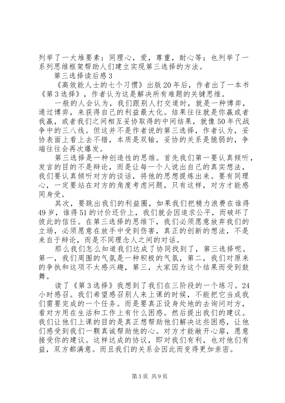 第三选择读后感范文（精选6篇）_第3页