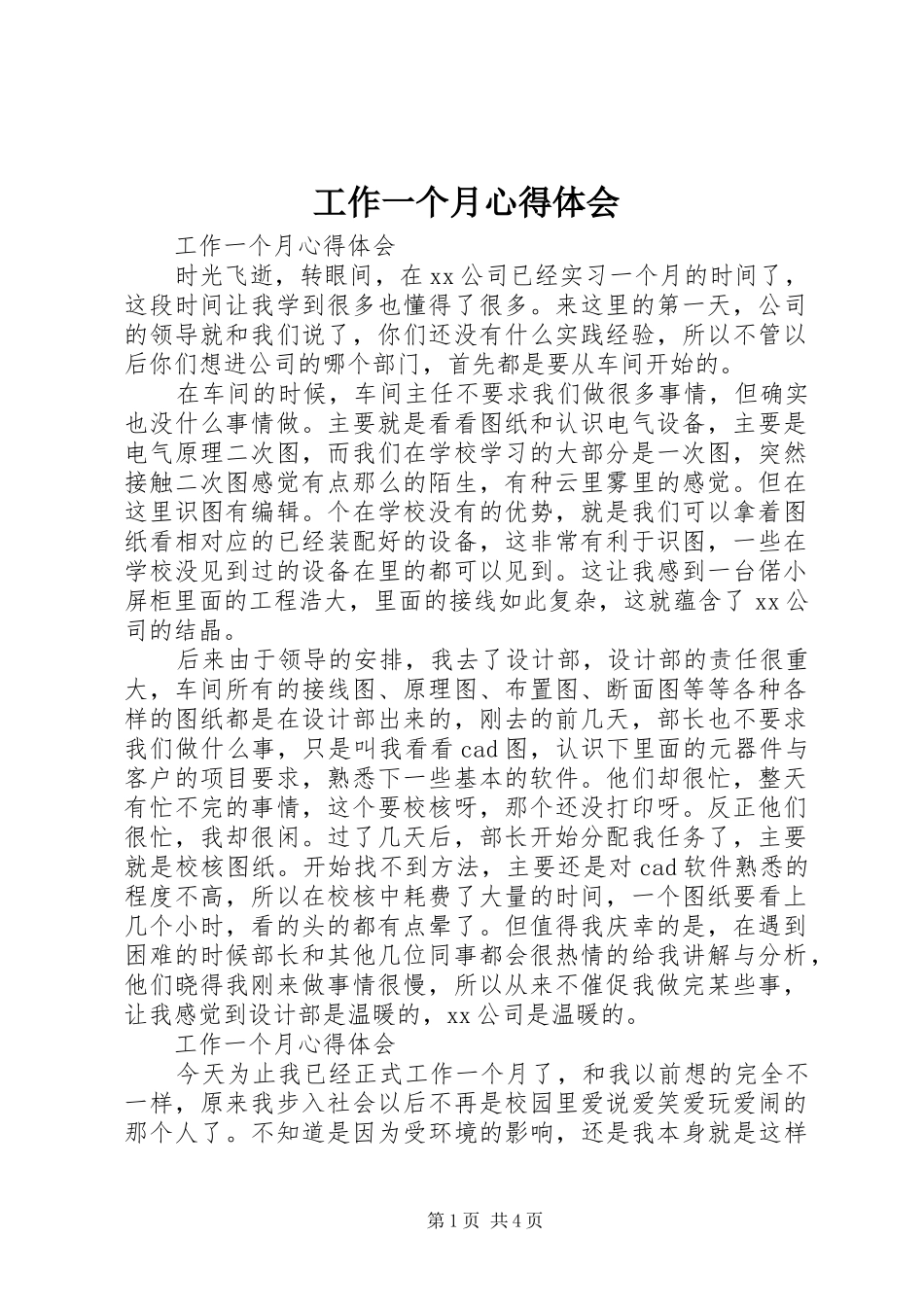 工作一个月心得体会_第1页