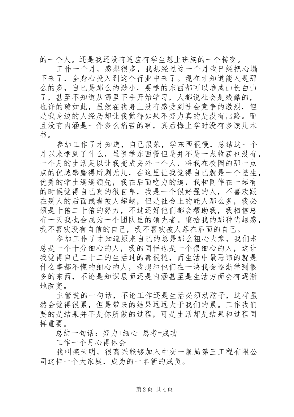 工作一个月心得体会_第2页