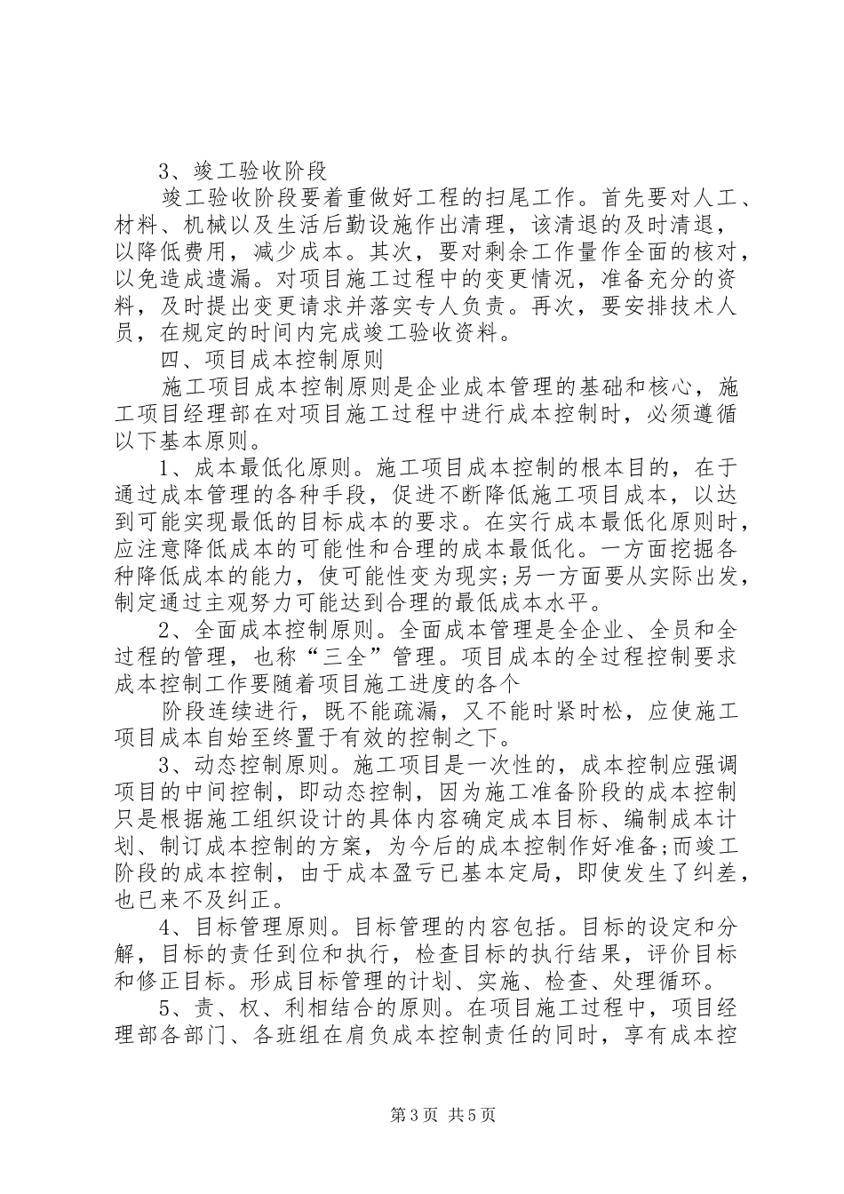 XX年建设工程项目管理知识体系学习心得_第3页