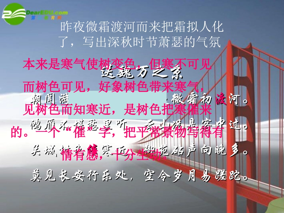 高中语文：盛唐诗、春江花月夜上课实用课件苏教版选修 课件_第1页