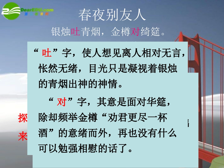 高中语文：盛唐诗、春江花月夜上课实用课件苏教版选修 课件_第2页