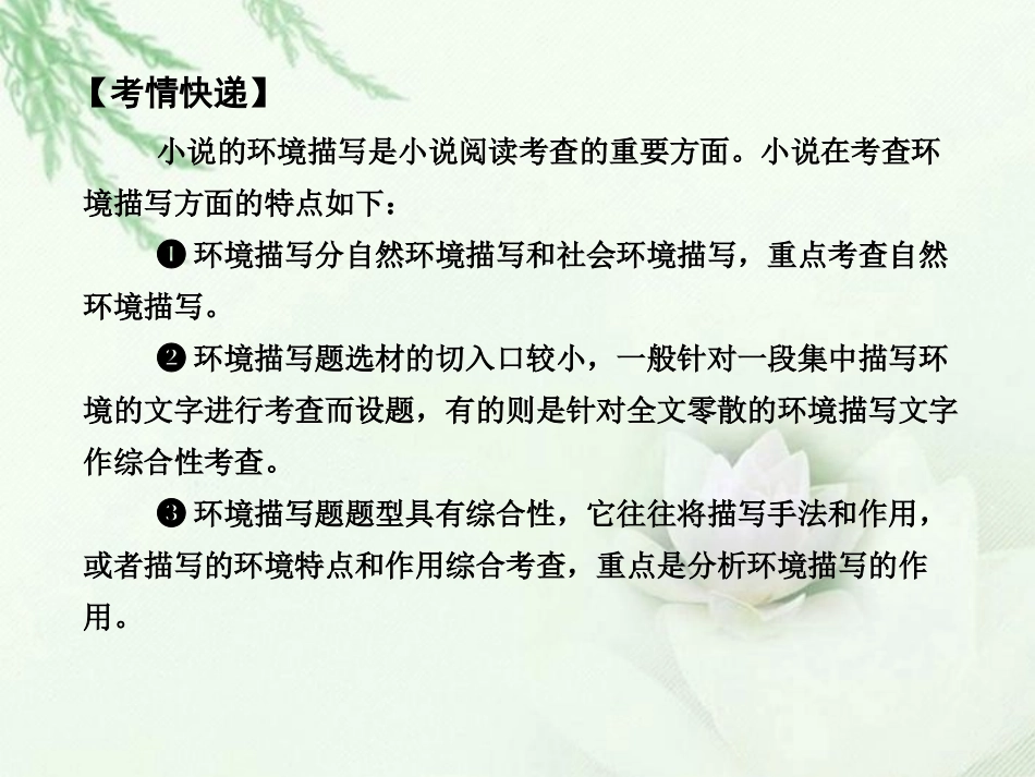 高中语文二轮复习 143 典型环境课件(新课标) 课件_第2页