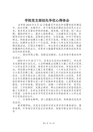 学院党支部创先争优心得体会