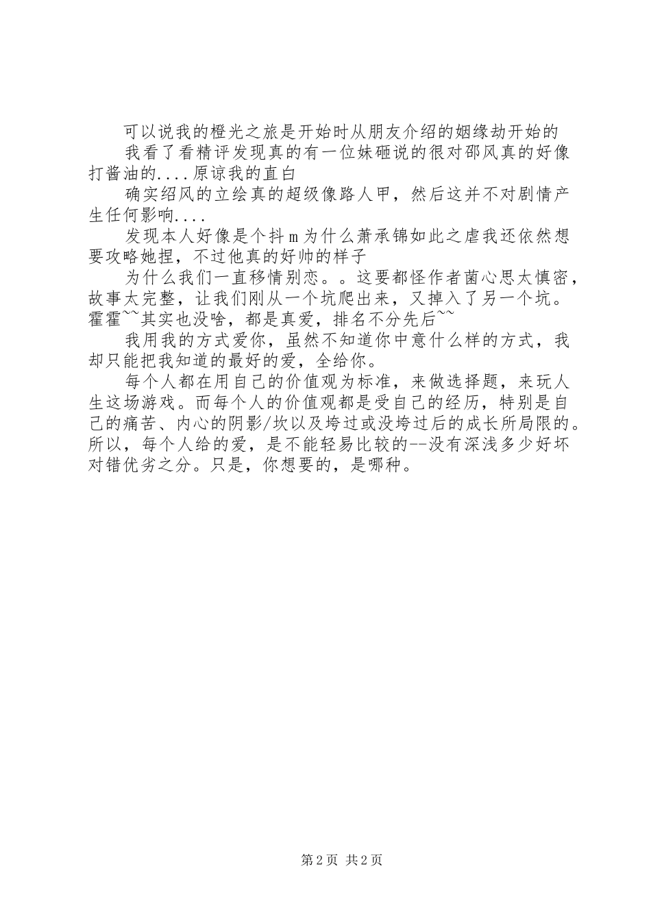 南笙一梦观后感南笙一梦心得体会_第2页