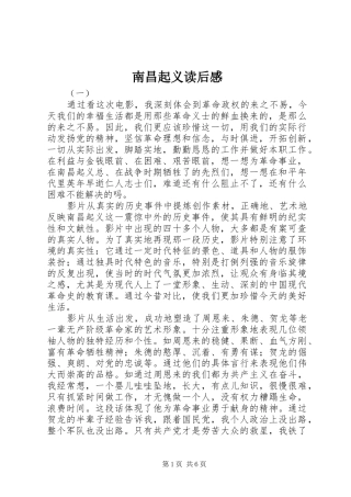 南昌起义读后感