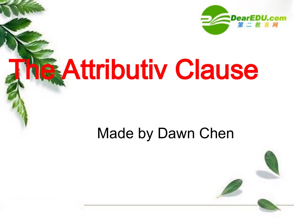 高中英语 定语从句课件 牛津版必修1 课件_第1页