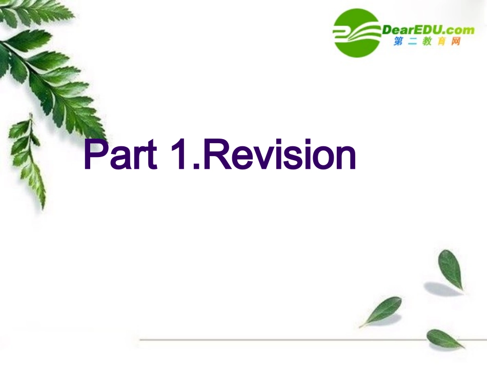 高中英语 定语从句课件 牛津版必修1 课件_第3页