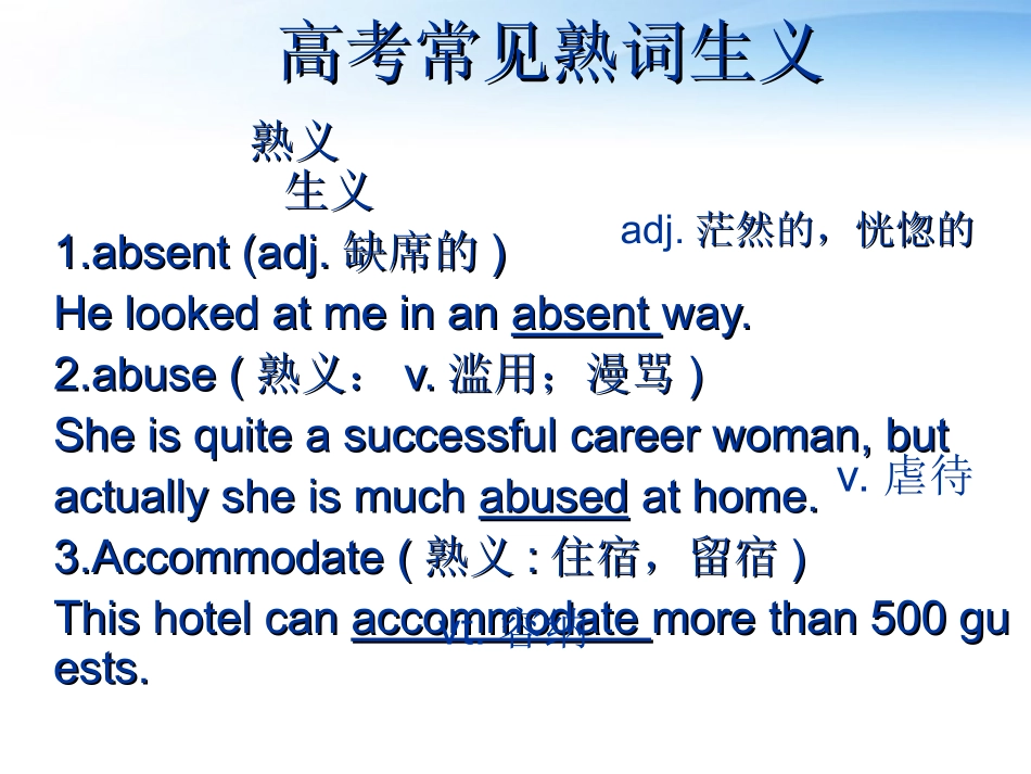 高考英语 常见熟词生义课件_第1页