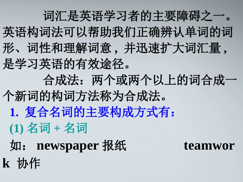 高考英语 1单词的合成法课件_第2页