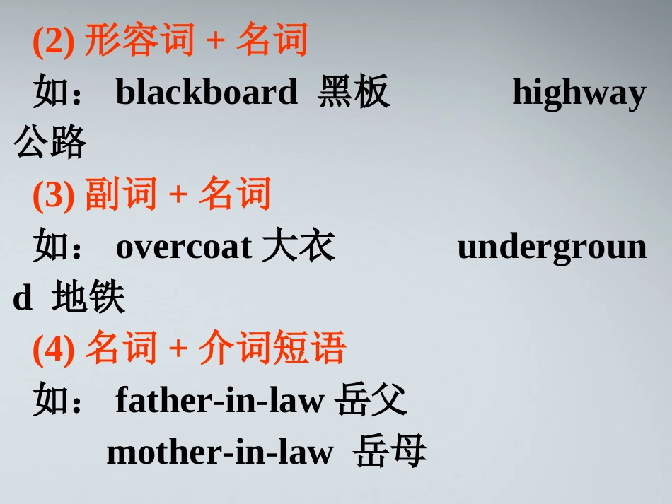 高考英语 1单词的合成法课件_第3页