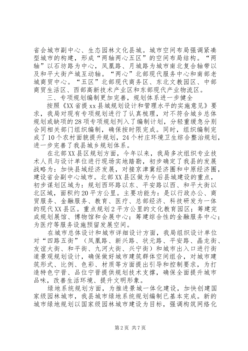 县城乡规划局工作报告 _第2页