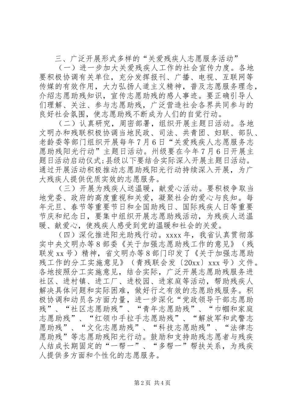 XX年国际残疾人日活动计划 _第2页