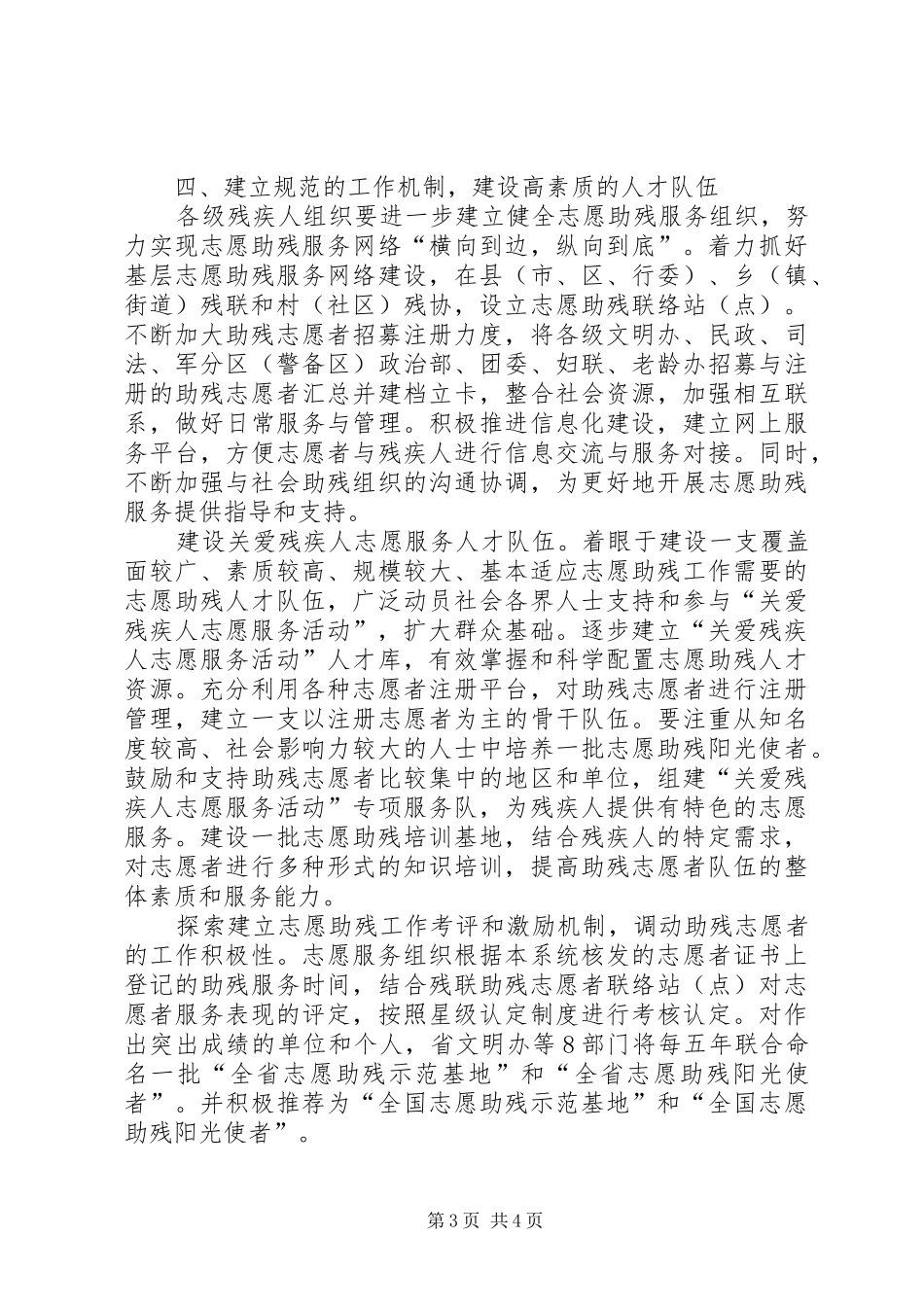 XX年国际残疾人日活动计划 _第3页