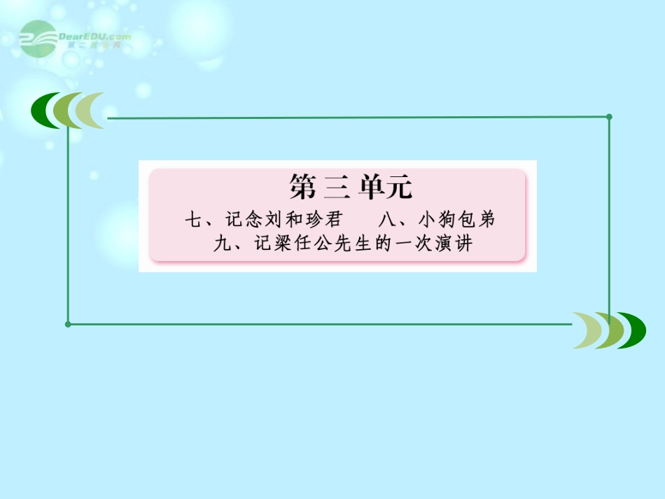 高中语文 专题三 标点符号课件 新人教版必修1 课件_第2页