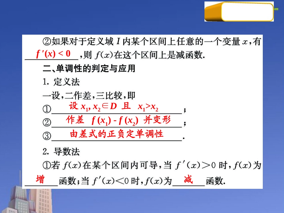 高三数学第一轮复习 考点11 函数的单调性课件 新人教版 课件_第3页