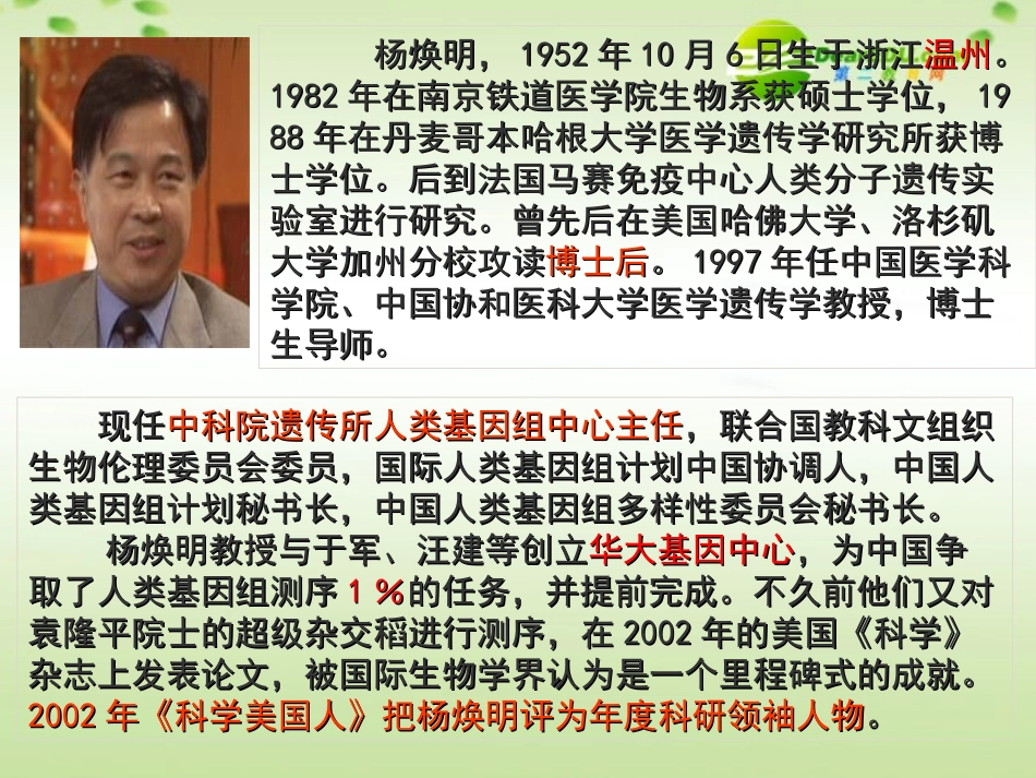 高中语文(人类基因组计划及其意义)课件 苏教版必修5 课件_第3页